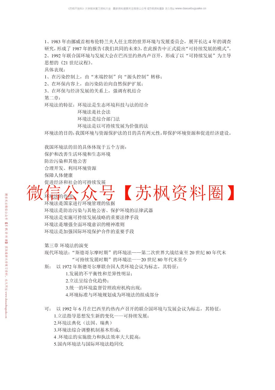 环境保护法
